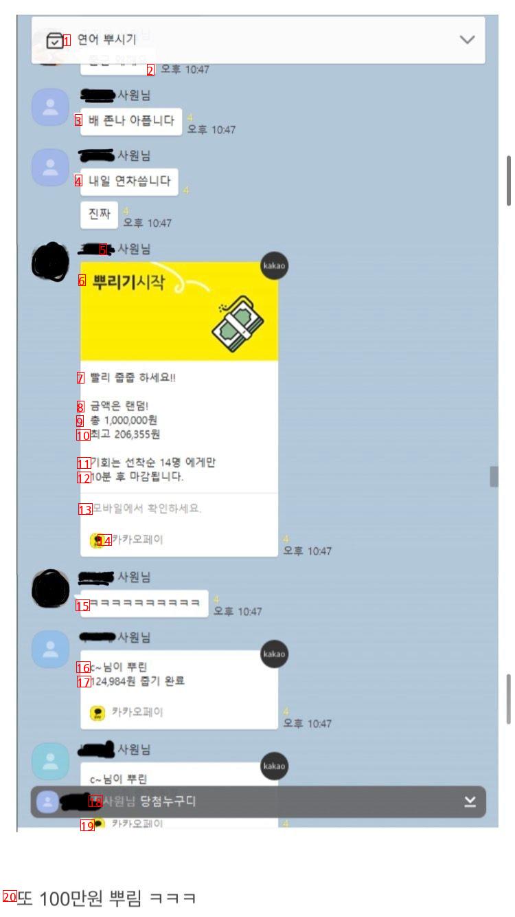 회사선임이 술먹고 카톡에서 돈 뿌림