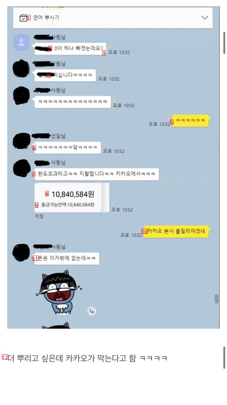 회사선임이 술먹고 카톡에서 돈 뿌림