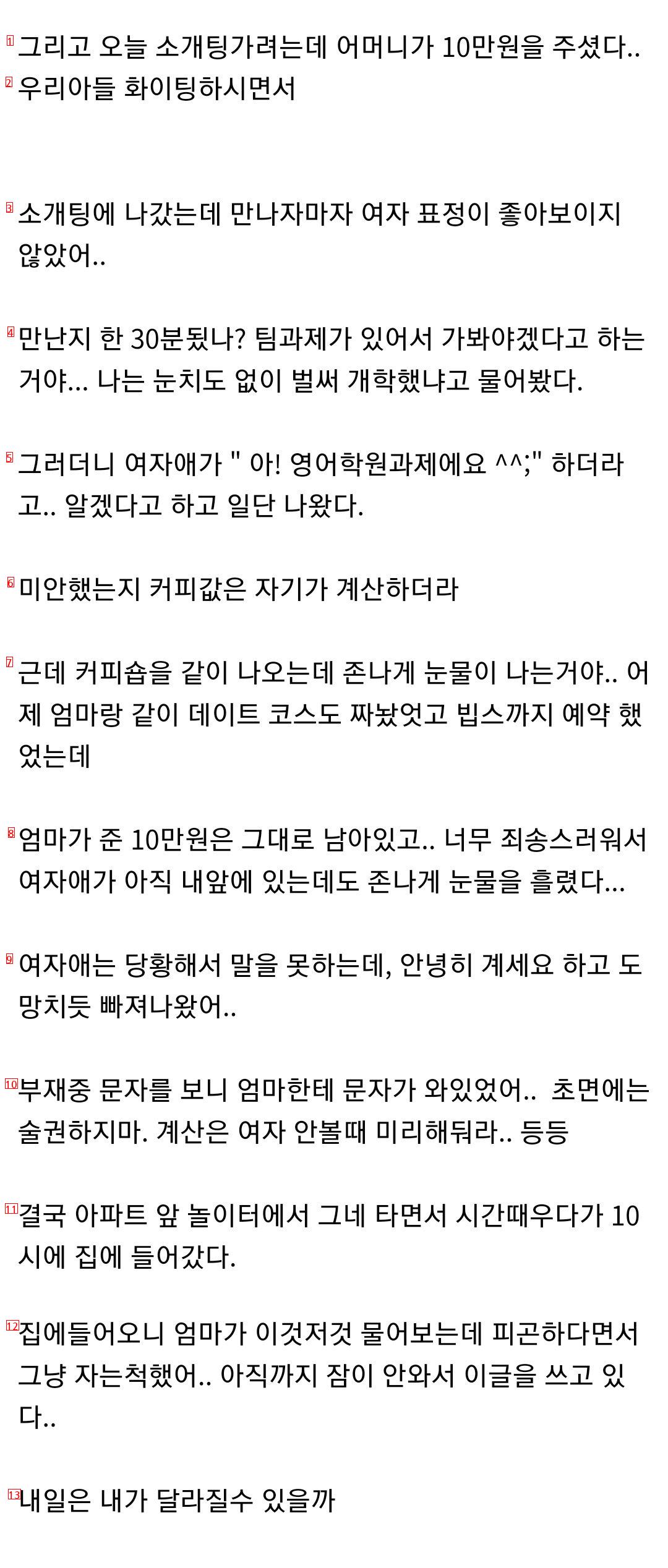 회사선임이 술먹고 카톡에서 돈 뿌림