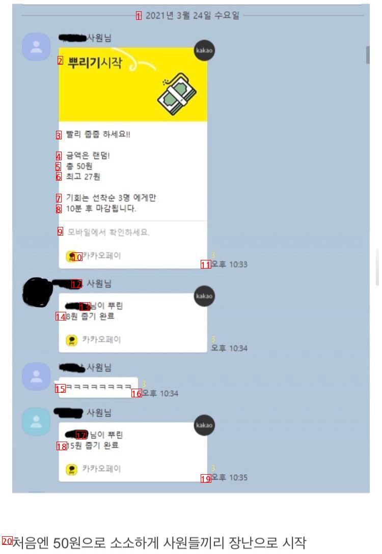 회사선임이 술먹고 카톡에서 돈 뿌림