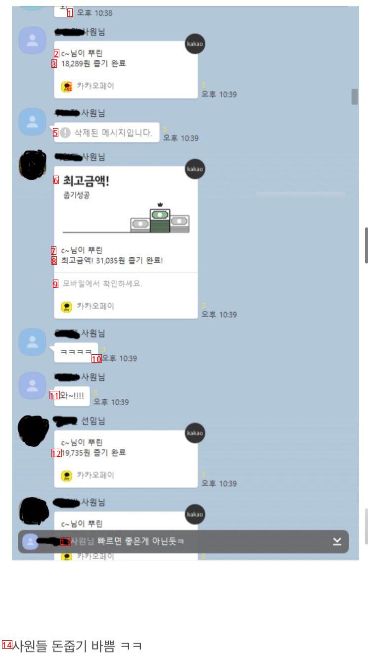 회사선임이 술먹고 카톡에서 돈 뿌림