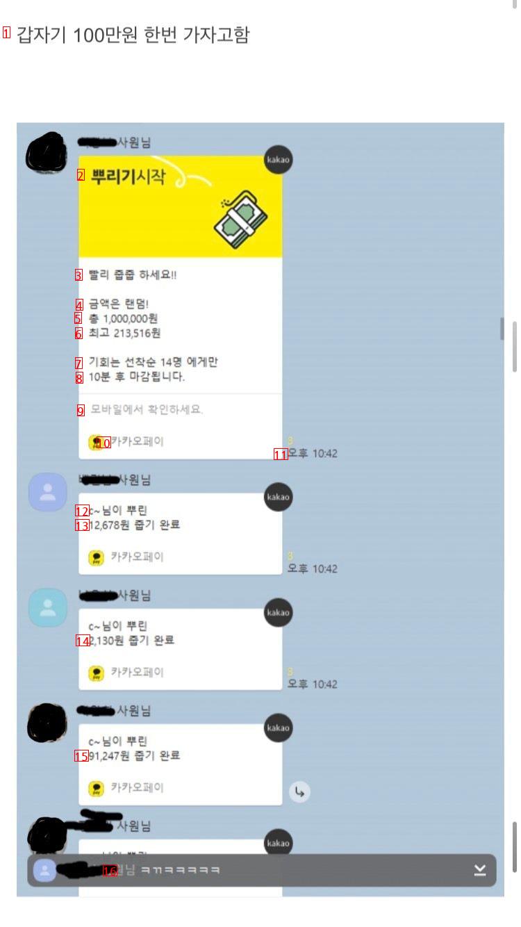 회사선임이 술먹고 카톡에서 돈 뿌림