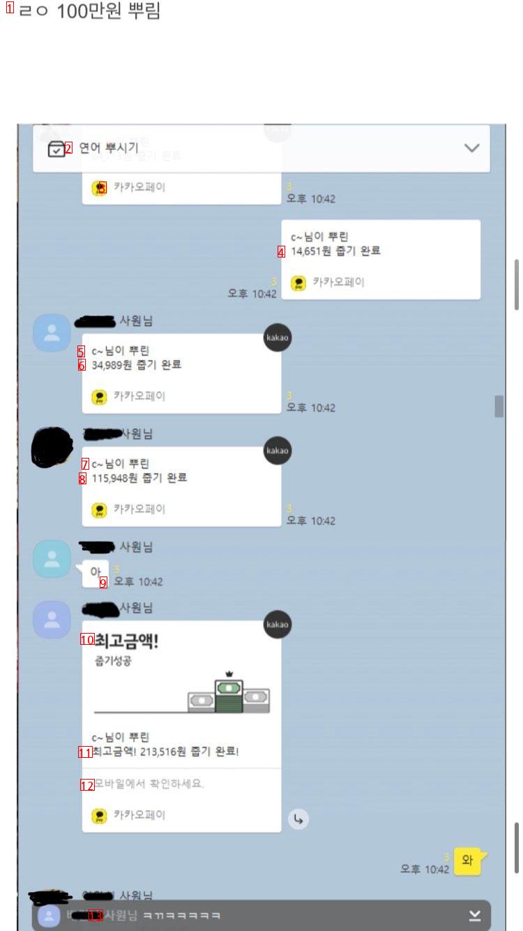 회사선임이 술먹고 카톡에서 돈 뿌림