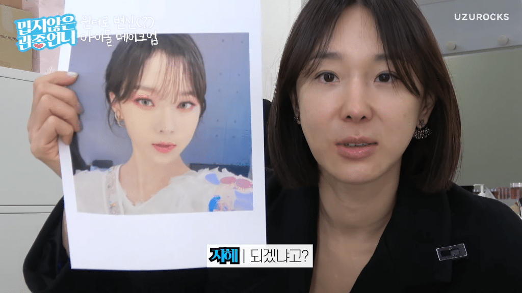 확신의 스엠상 이지혜 윈터 커버 메이크업