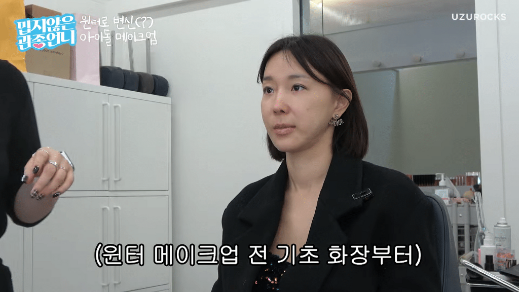 확신의 스엠상 이지혜 윈터 커버 메이크업