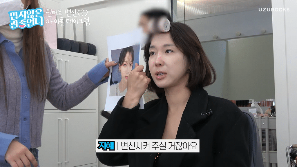 확신의 스엠상 이지혜 윈터 커버 메이크업