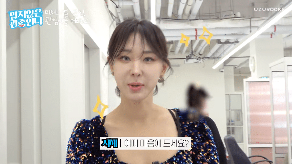 확신의 스엠상 이지혜 윈터 커버 메이크업