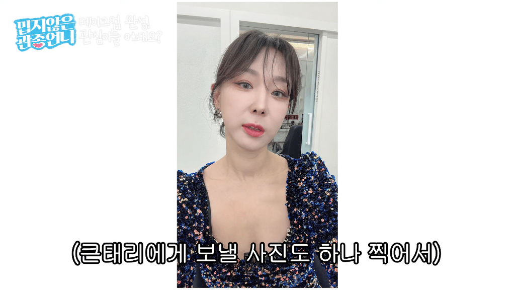 확신의 스엠상 이지혜 윈터 커버 메이크업