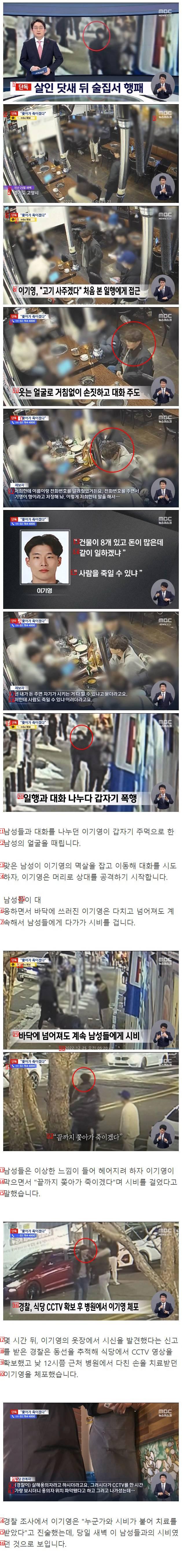 택시기사 살해범 이기영 검거 당일 모습