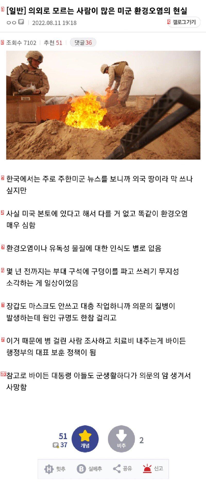 주한미군이 기지에 오염물질 막 버린 이유