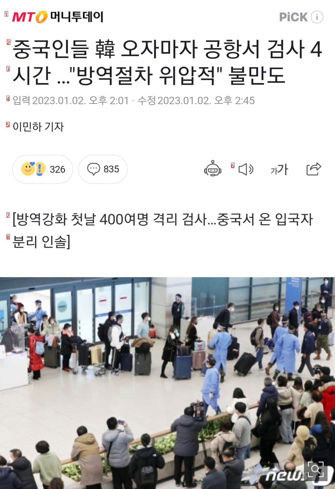 중국인들 韓 오자마자 공항서 검사 4시간 …""""방역절차 위압적"""" 불만도