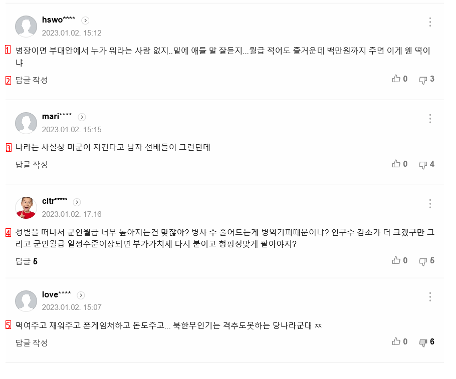 [페미니즘] """"군캉스 하면서 돈도 벌어?"""" 軍 월급 인상 여초에서 불만 목소리