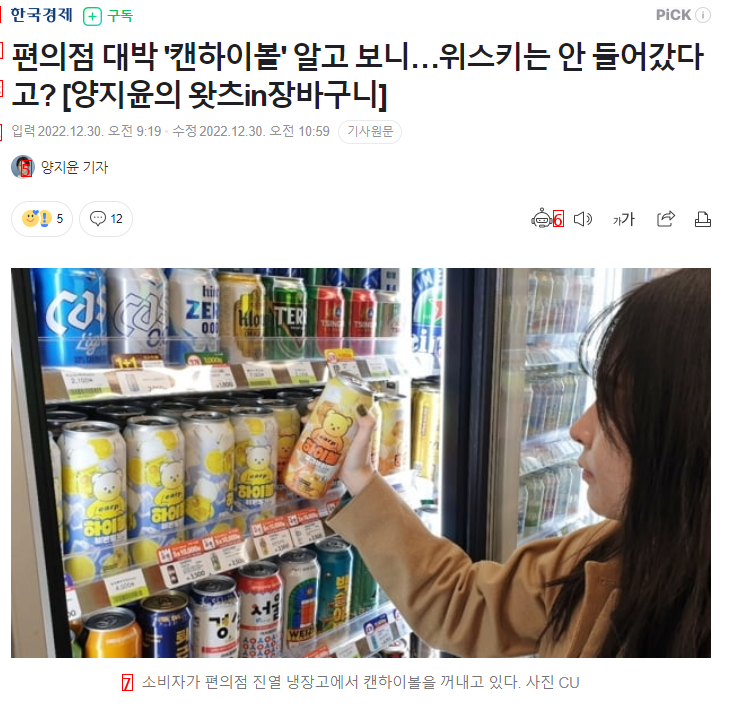 편의점 대박 ''캔하이볼'' 알고 보니.. 위스키 안 들어갔다 ㄷㄷ