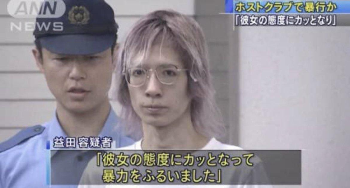 日本で有名ホスト - 暴行で逮捕