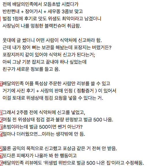 배달 초밥집 벌금 500 받게 한 썰