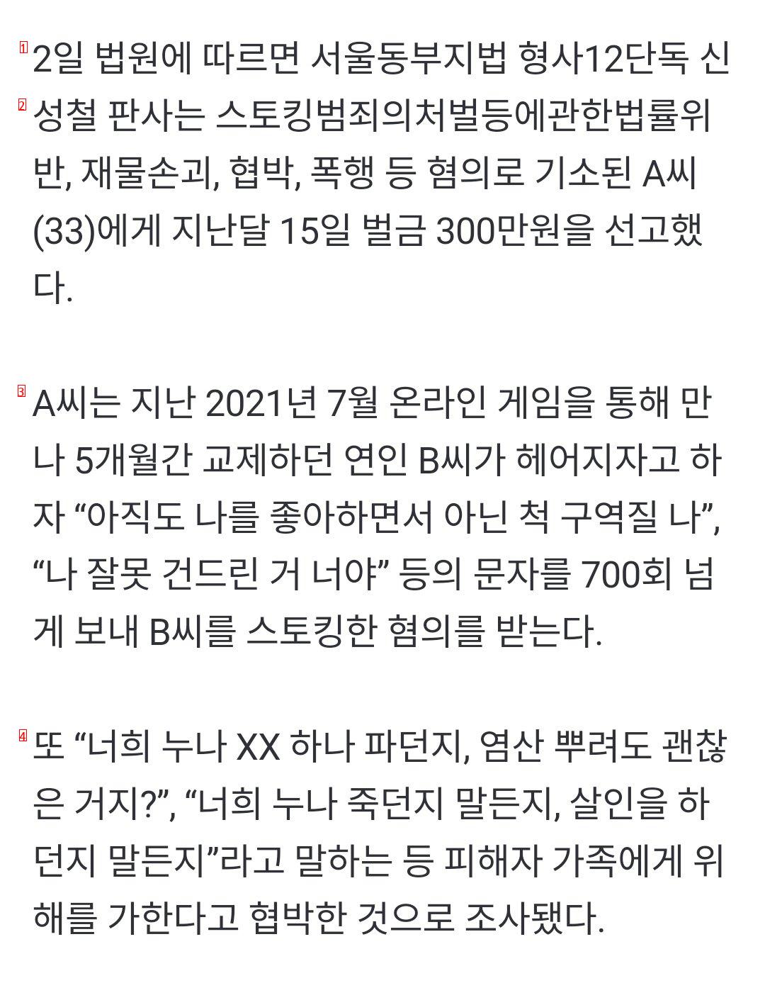 """"너희 누나에 염산 뿌린다""""…문자 700통 보낸 스토킹女 최후