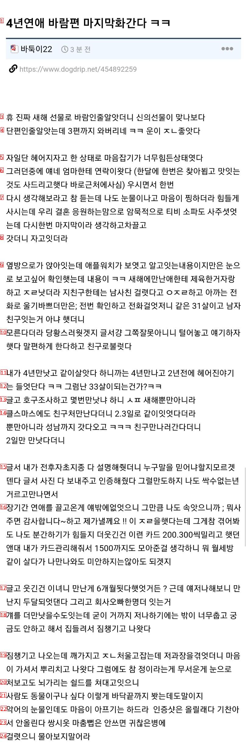 4년 사귄 여친이 바람펴서 헤어짐