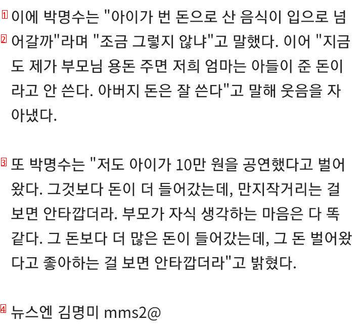 박명수 """"딸, 공연으로 10만원 벌어와…좋아하는 모습 안타깝다""""