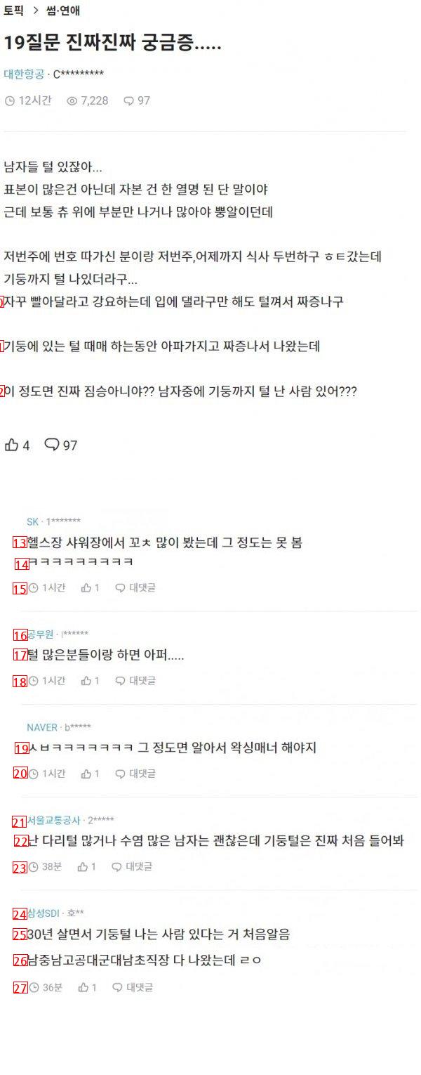 (19금) 대한항공 여승무원 ㅅㅅ 후기.jpg