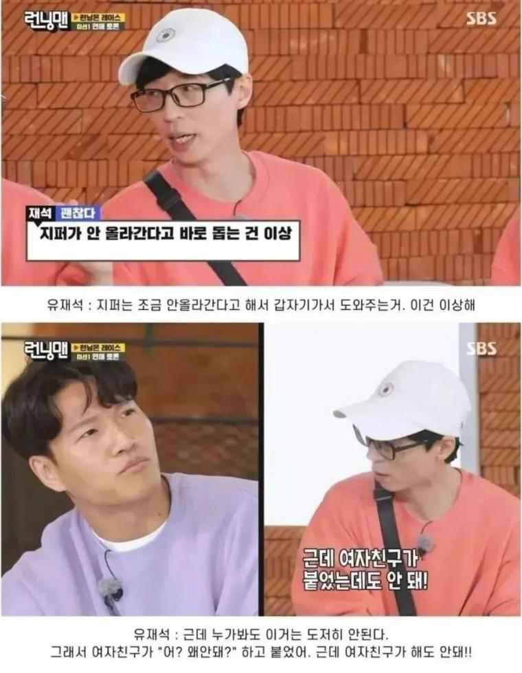 여친의 친구 지퍼 올려주는 찬반논란