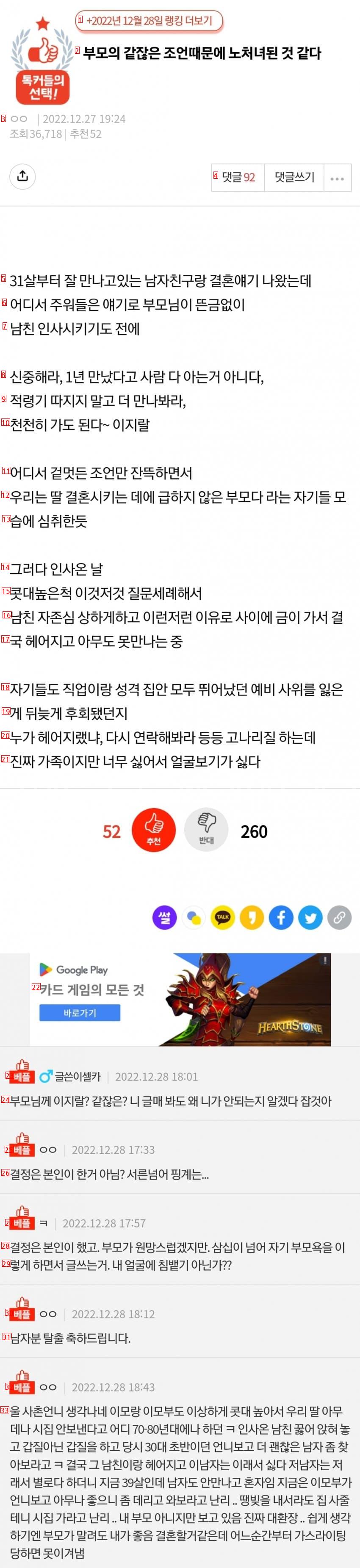 부모의 조언 때문에 노처녀가 된 것 같다