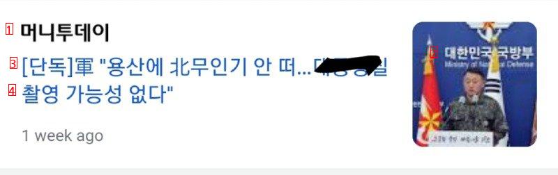 북 무인기에 용산 안뚫렸다던 국방부 근황