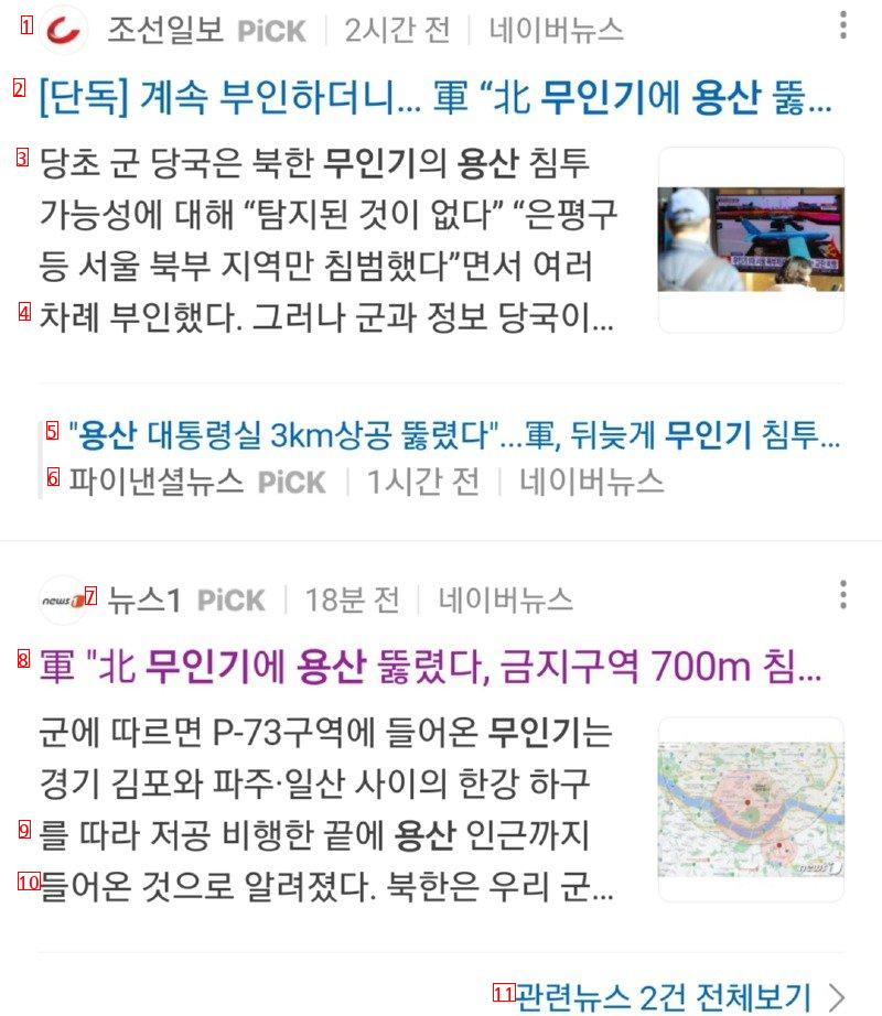 북 무인기에 용산 안뚫렸다던 국방부 근황