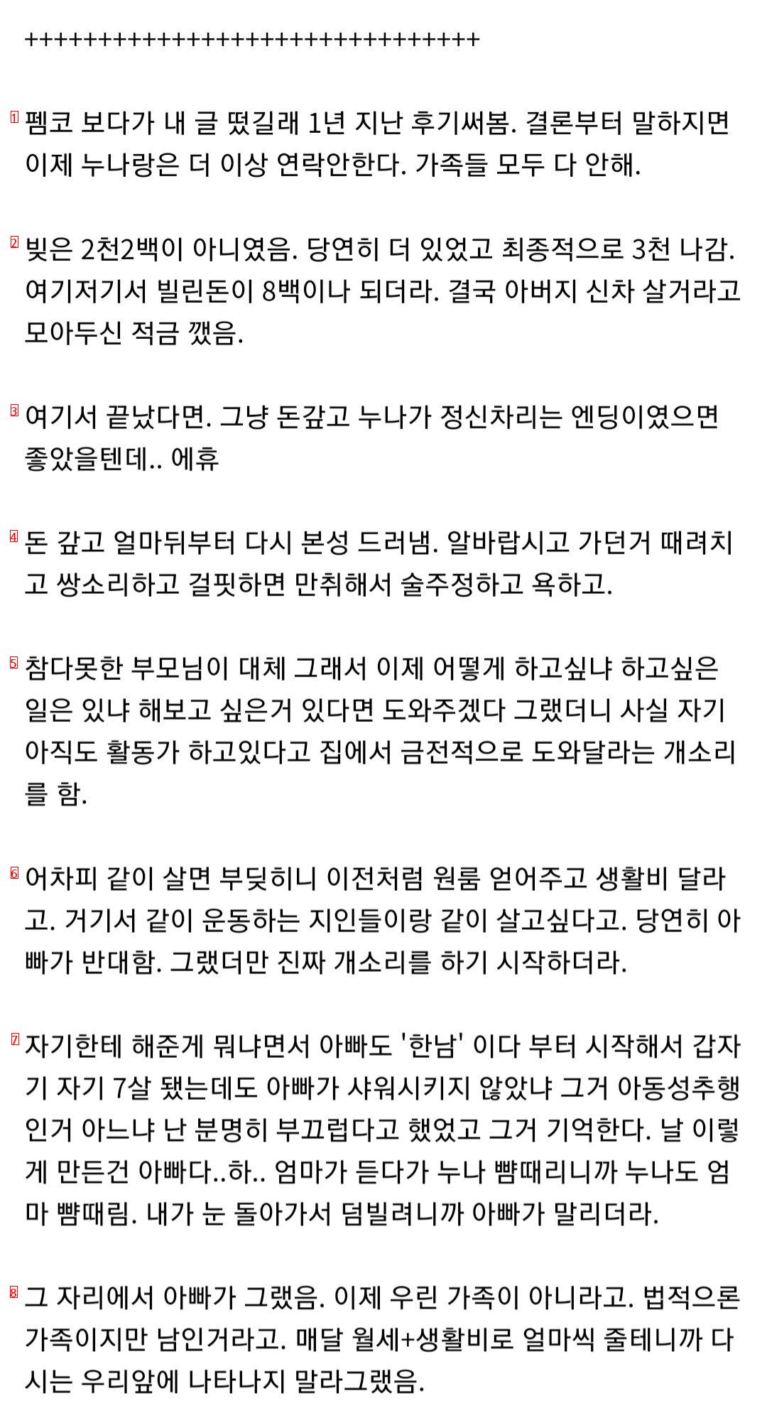 집안 말아먹는 페미짓 하던 누나 결말