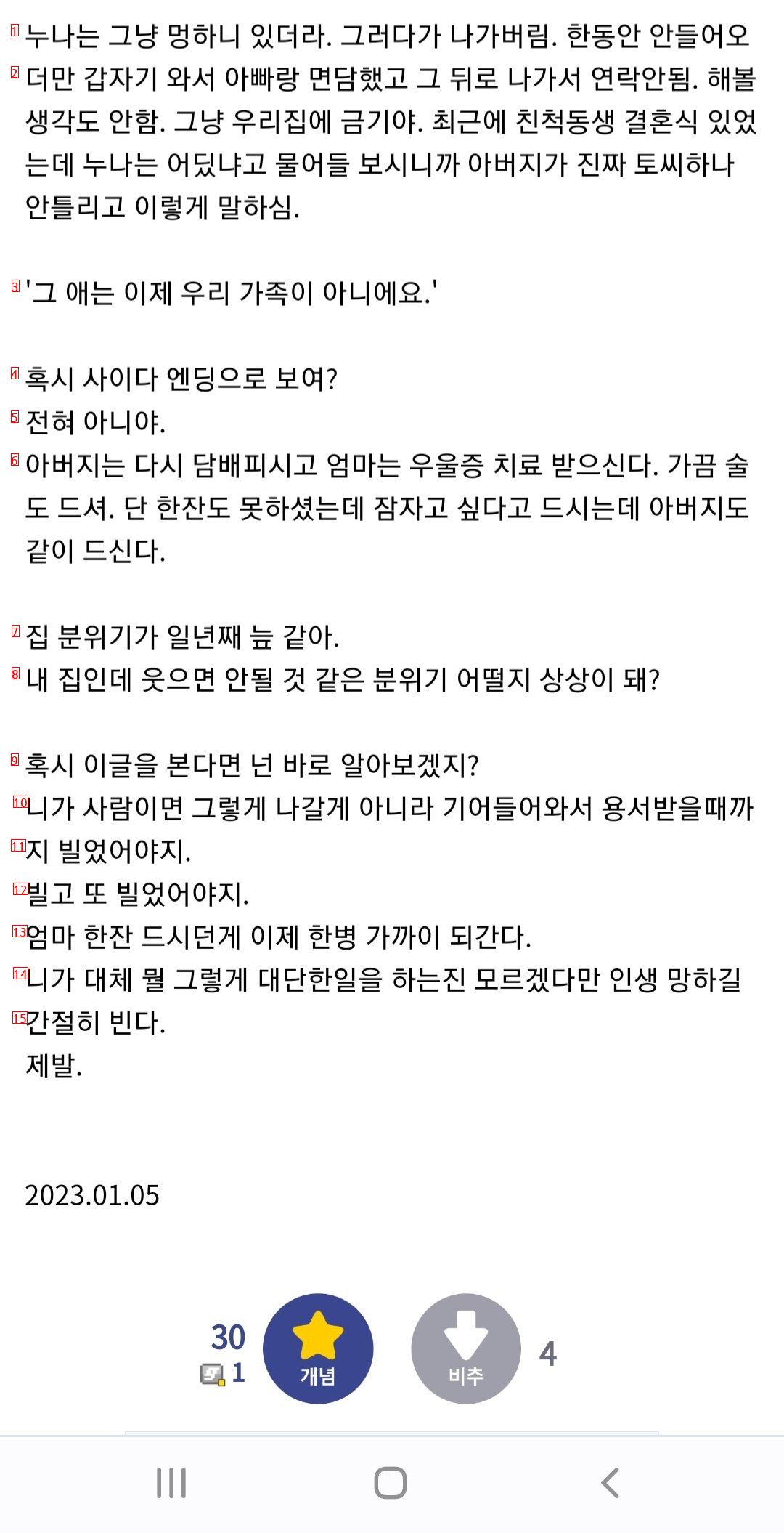 집안 말아먹는 페미짓 하던 누나 결말