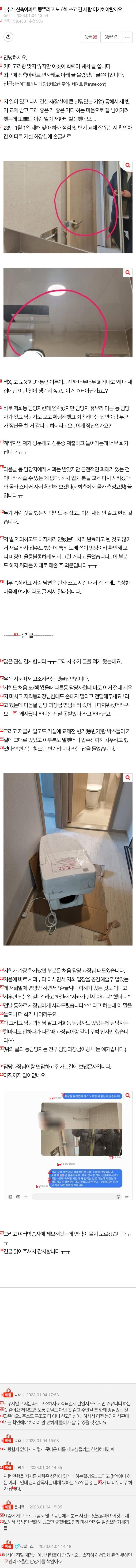 똥뿌린 그 아파트 2차 후기