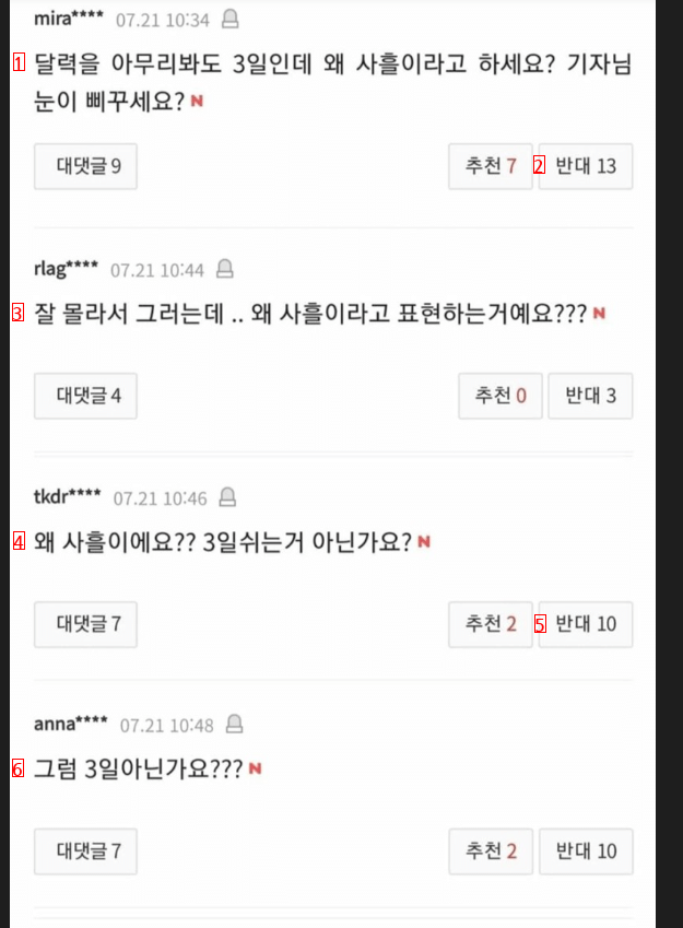 ???: 3일인데 왜 사흘이라고 하세요? 눈이 삐꾸세요?