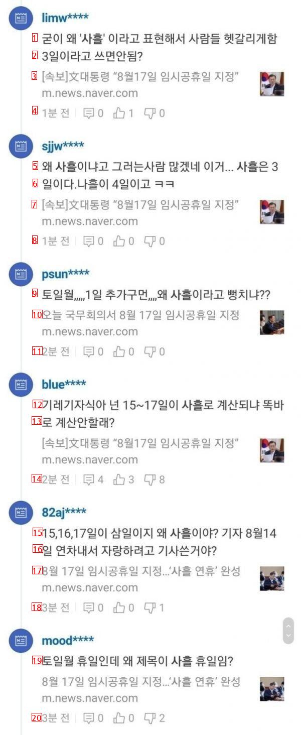 ???: 3일인데 왜 사흘이라고 하세요? 눈이 삐꾸세요?