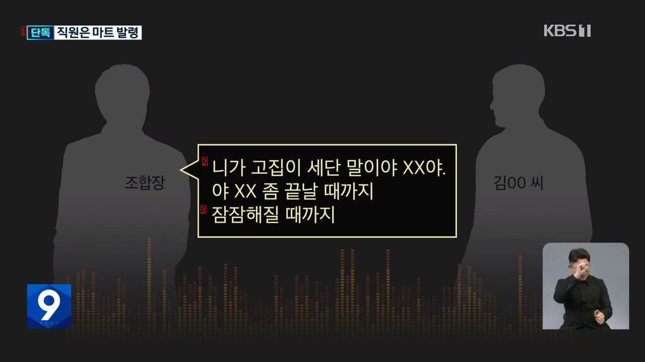 [단독] 신용 10등급에 “대출 금리 낮춰라”…거부하자 마트 발령