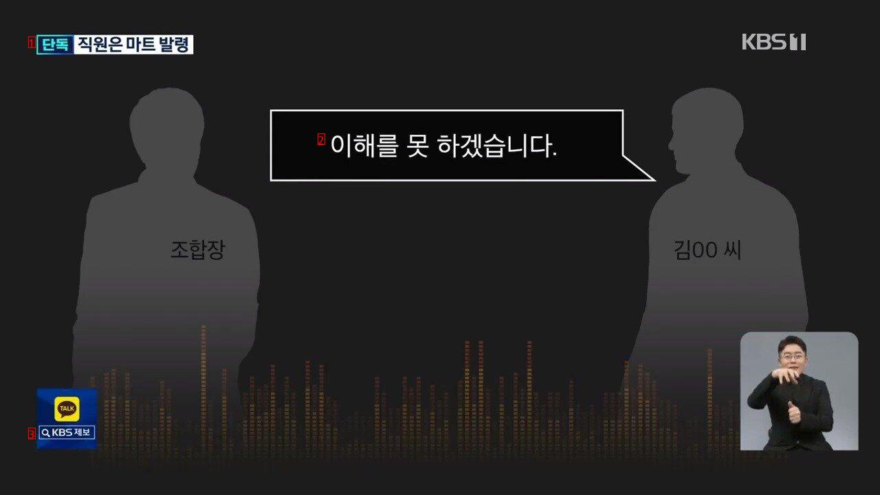 [단독] 신용 10등급에 “대출 금리 낮춰라”…거부하자 마트 발령