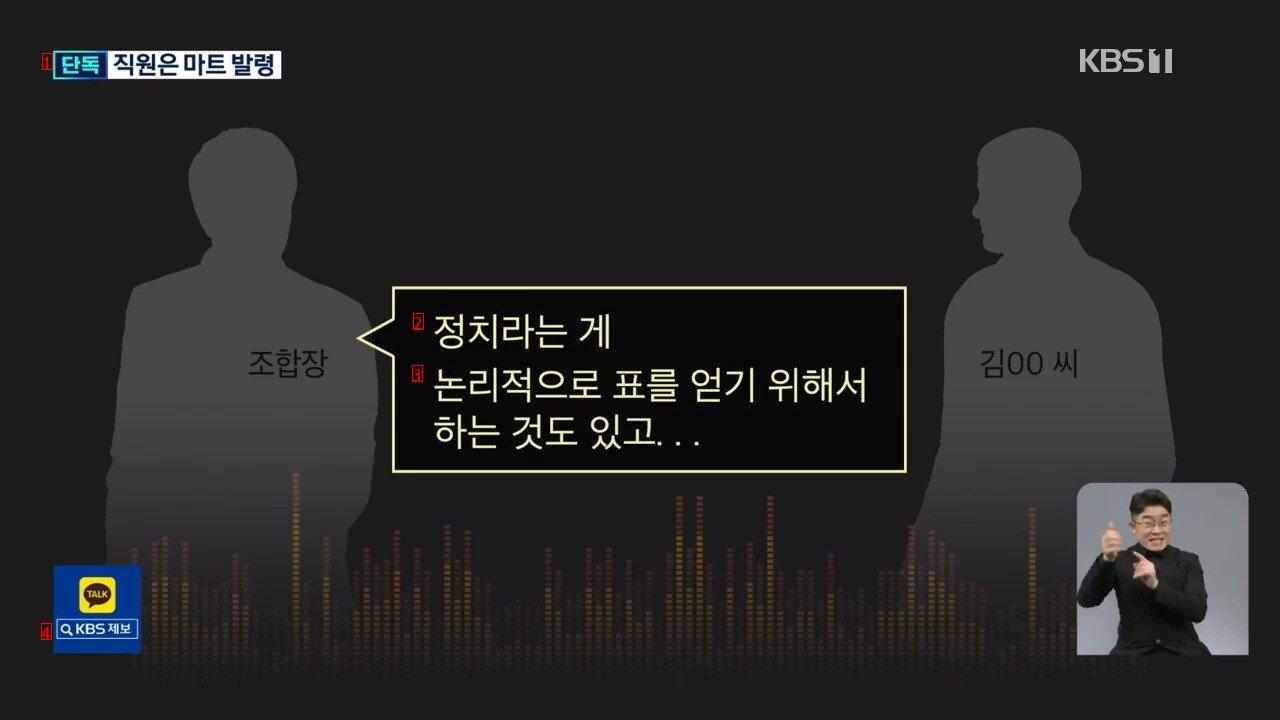 [단독] 신용 10등급에 “대출 금리 낮춰라”…거부하자 마트 발령