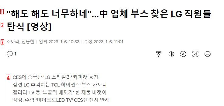 해도 해도 너무하네""""…中 업체 부스 찾은 LG 직원들 탄식