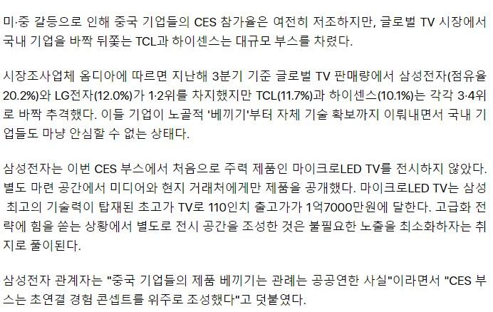 해도 해도 너무하네""""…中 업체 부스 찾은 LG 직원들 탄식