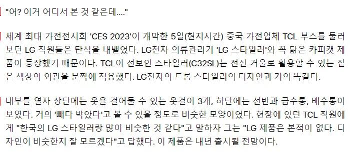 해도 해도 너무하네""""…中 업체 부스 찾은 LG 직원들 탄식