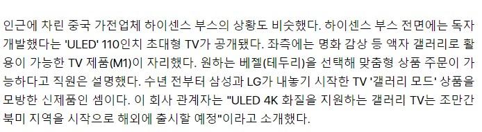 해도 해도 너무하네""""…中 업체 부스 찾은 LG 직원들 탄식