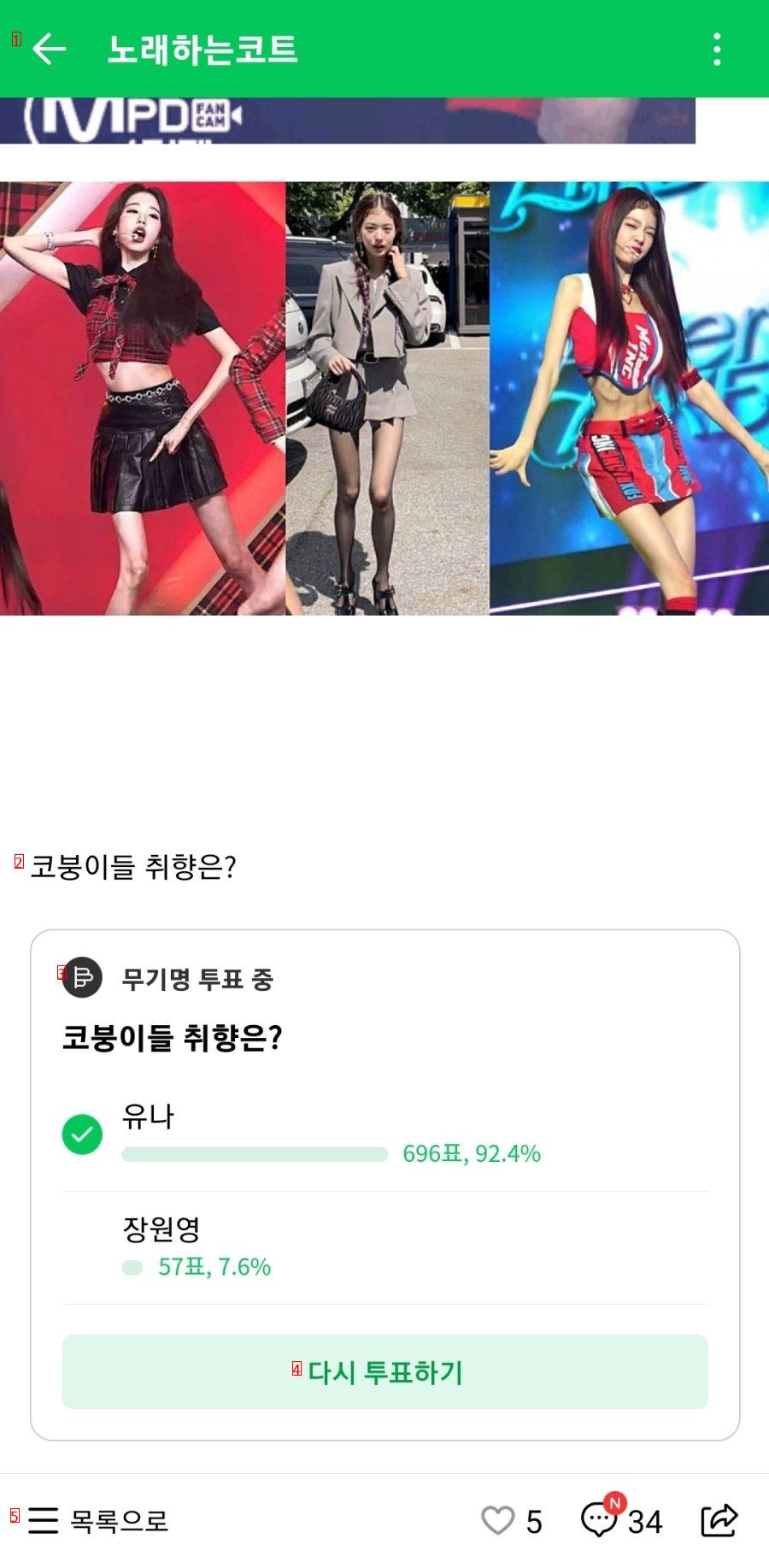 장원영 vs 유나 투표에서 유나압승했내요