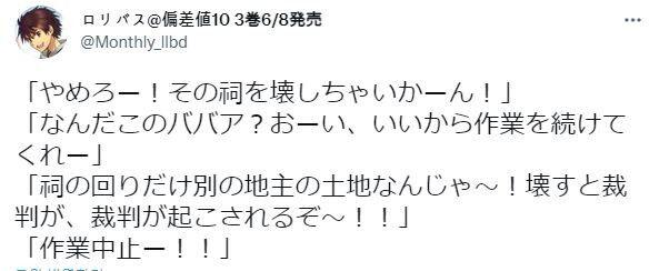 祠を壊したら大変なことになると工事現場に乱入した祖母