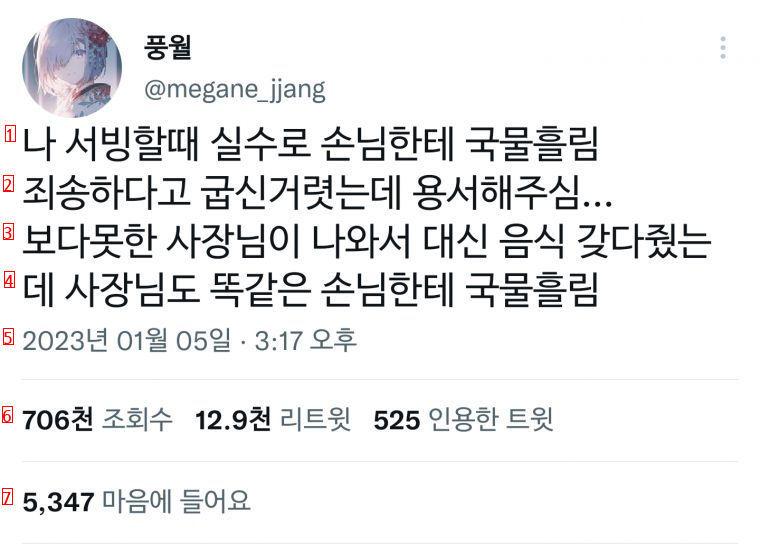 서빙할 때 손님한테 국물 흘린 직원