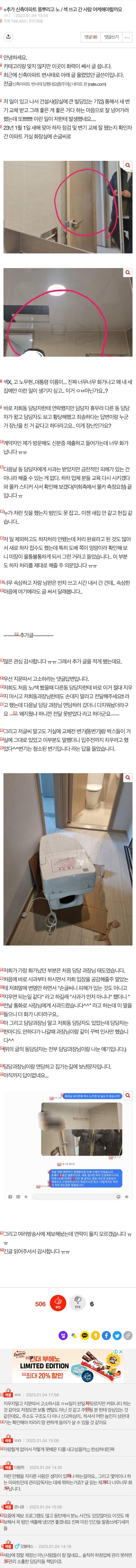 요즘 신축 아파트 대참사