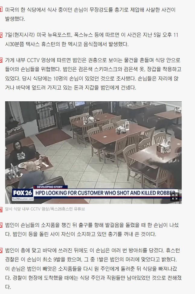 映像「米食堂に侵入した武装強盗にタンタンタンタン」…銃で射殺した客