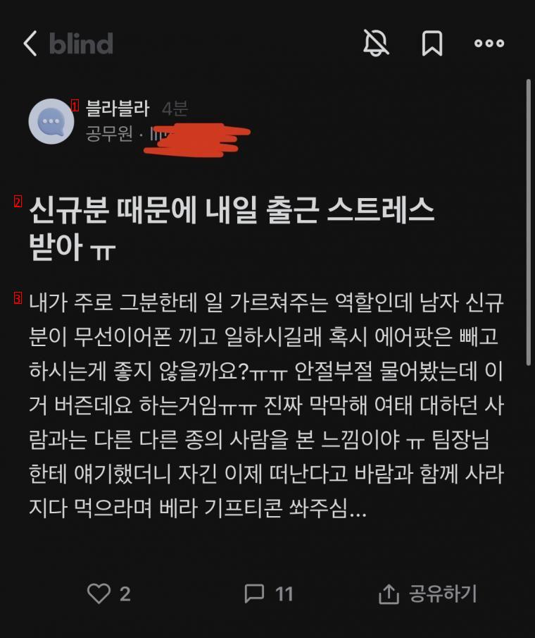 블라인드 방금 올라온 에어팟 끼고 일하는 직원