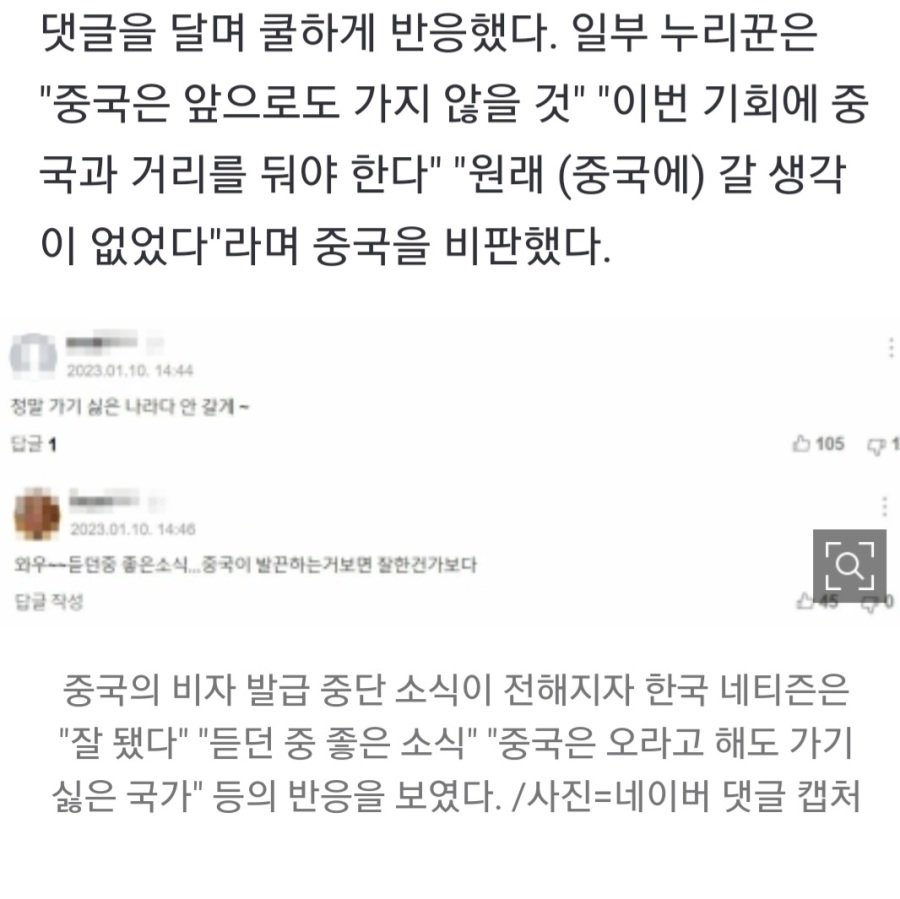 """"응 안가~""""… 中 비자중단 보복에 韓누리꾼들 쿨한 반응