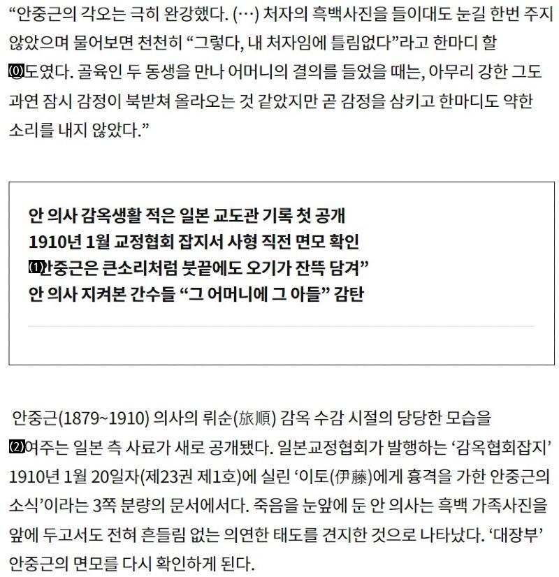 私の妻子一言だけ言った…日本の刑務官、驚いた安重根（アン·ジュングン）獄中生活