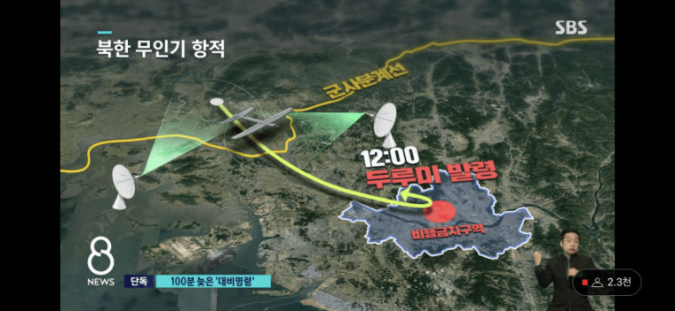 북한 무인기 관련 SBS 단독보도 요약