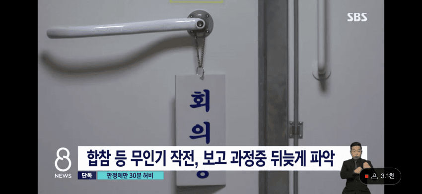 북한 무인기 관련 SBS 단독보도 요약