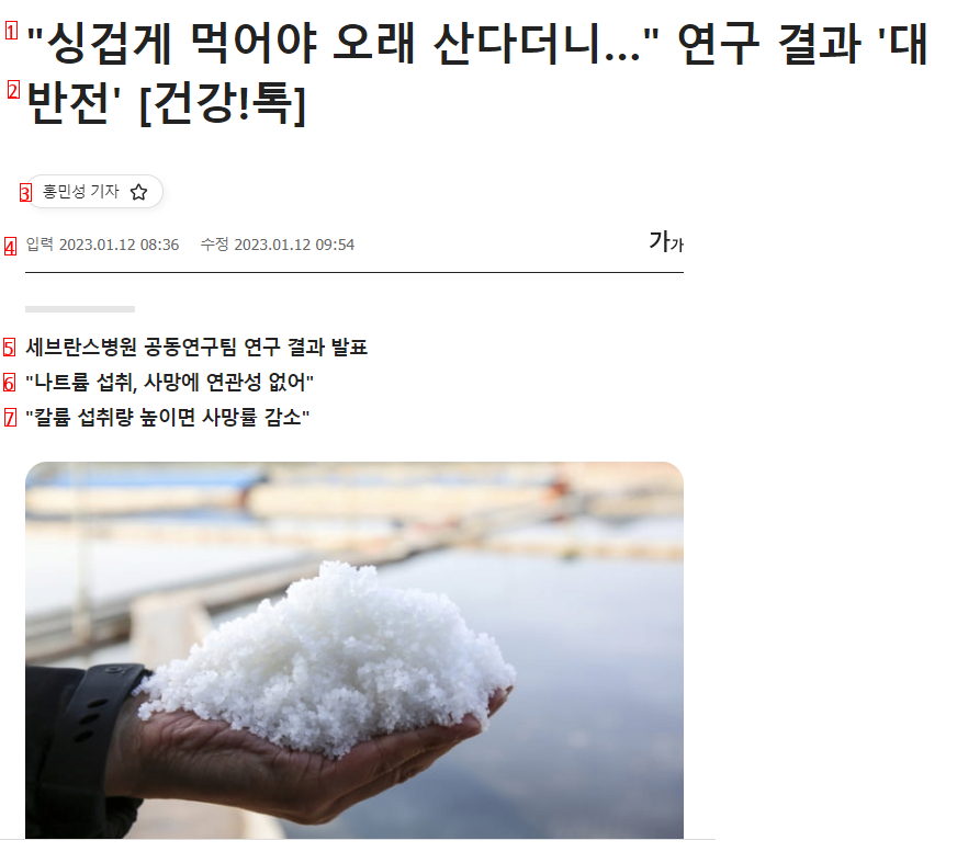 드디어 밝혀진 저염식의 효능.jpg